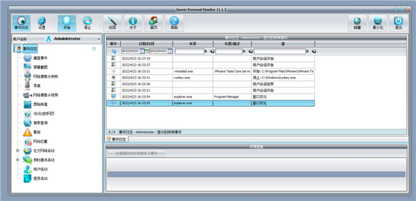 Spyrix Personal Monitor(电脑使用记录监控软件) v11.1.3.0完美版