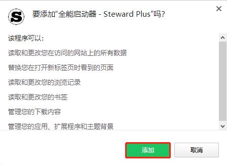 Steward Plus(Chrome全能启动器插件) v4.1.1免费版
