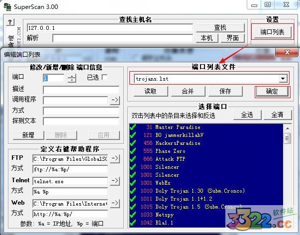 SuperScan3.0汉化版 v3.0