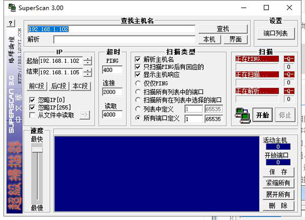 SuperScan3.0汉化版 v3.0