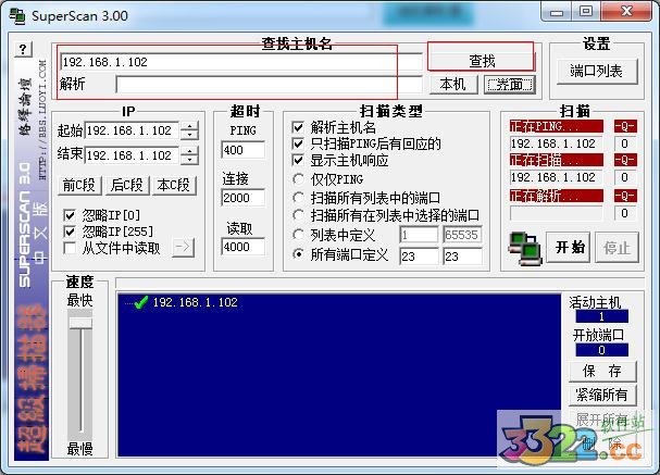 SuperScan3.0汉化版 v3.0