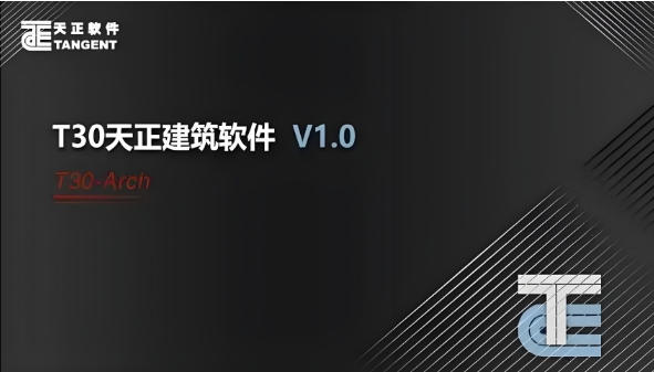 T30天正建筑软件免费版 T30天正建筑软件免费版