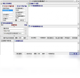 TCP/UDP应用开发调试助手电脑版