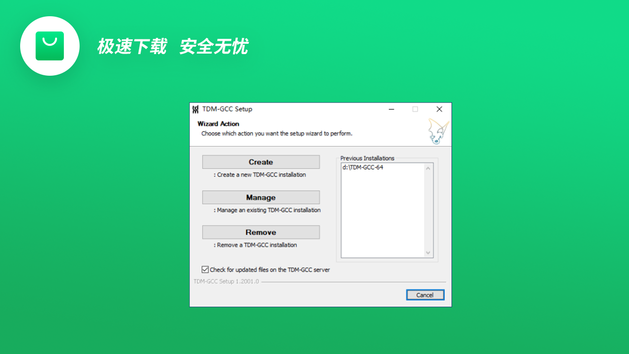 TDM-GCC Windows编译器