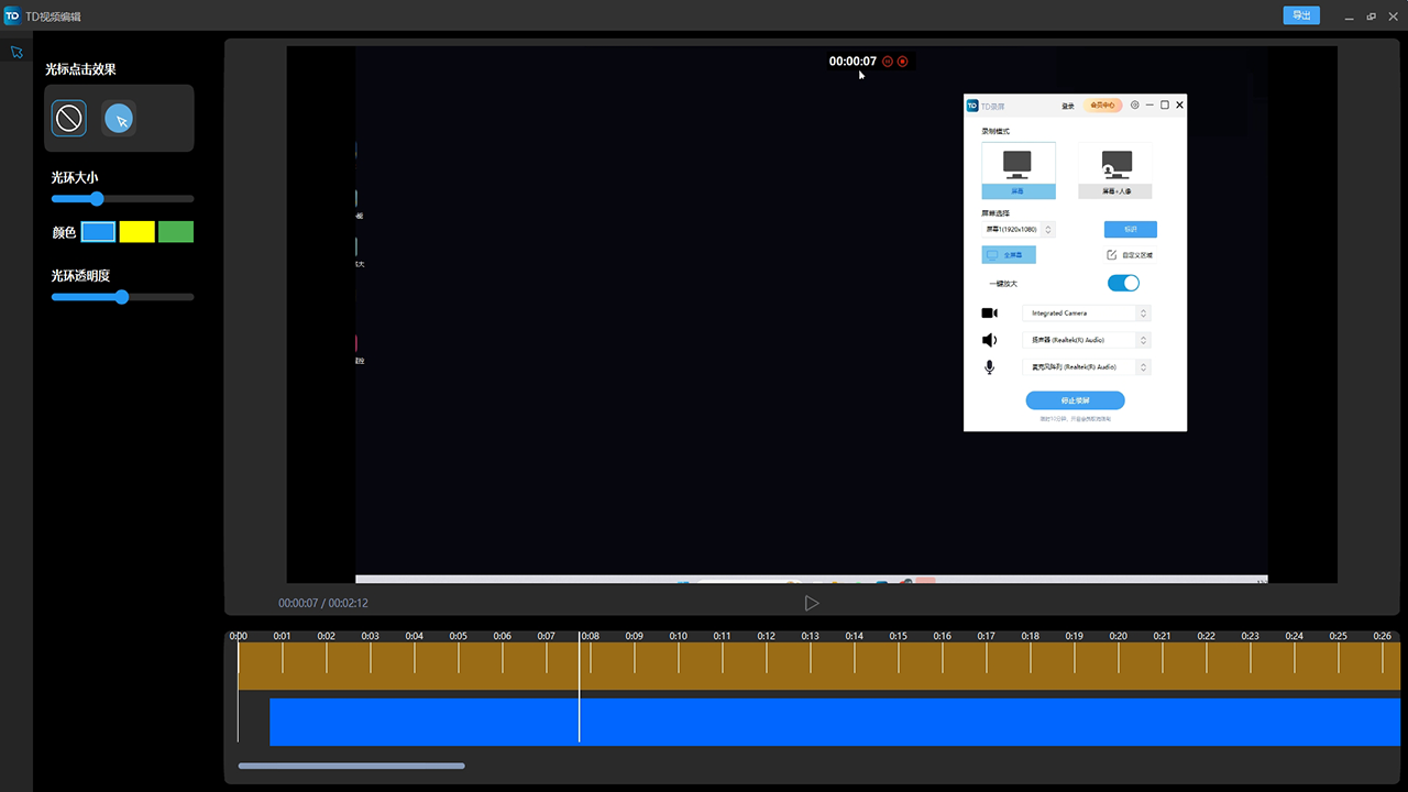 TD录屏官网免费版