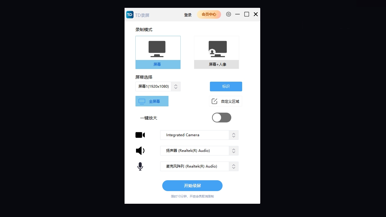 TD录屏官网免费版