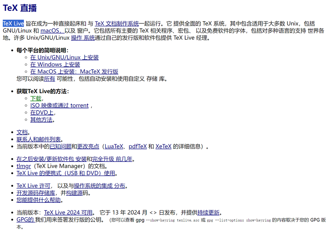 TeX Live免费