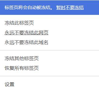 The Great Suspender(Chrome标签页休眠插件) v7.1.12