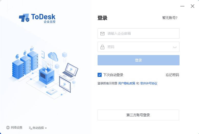 ToDesk企业主控端 v2.0.3.2官方版