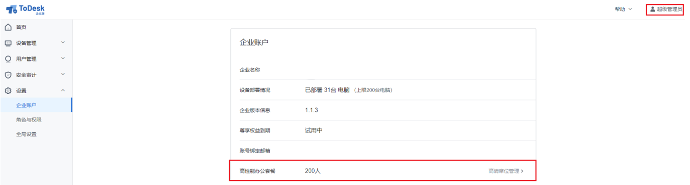ToDesk企业版 v2.0.3.9官方版