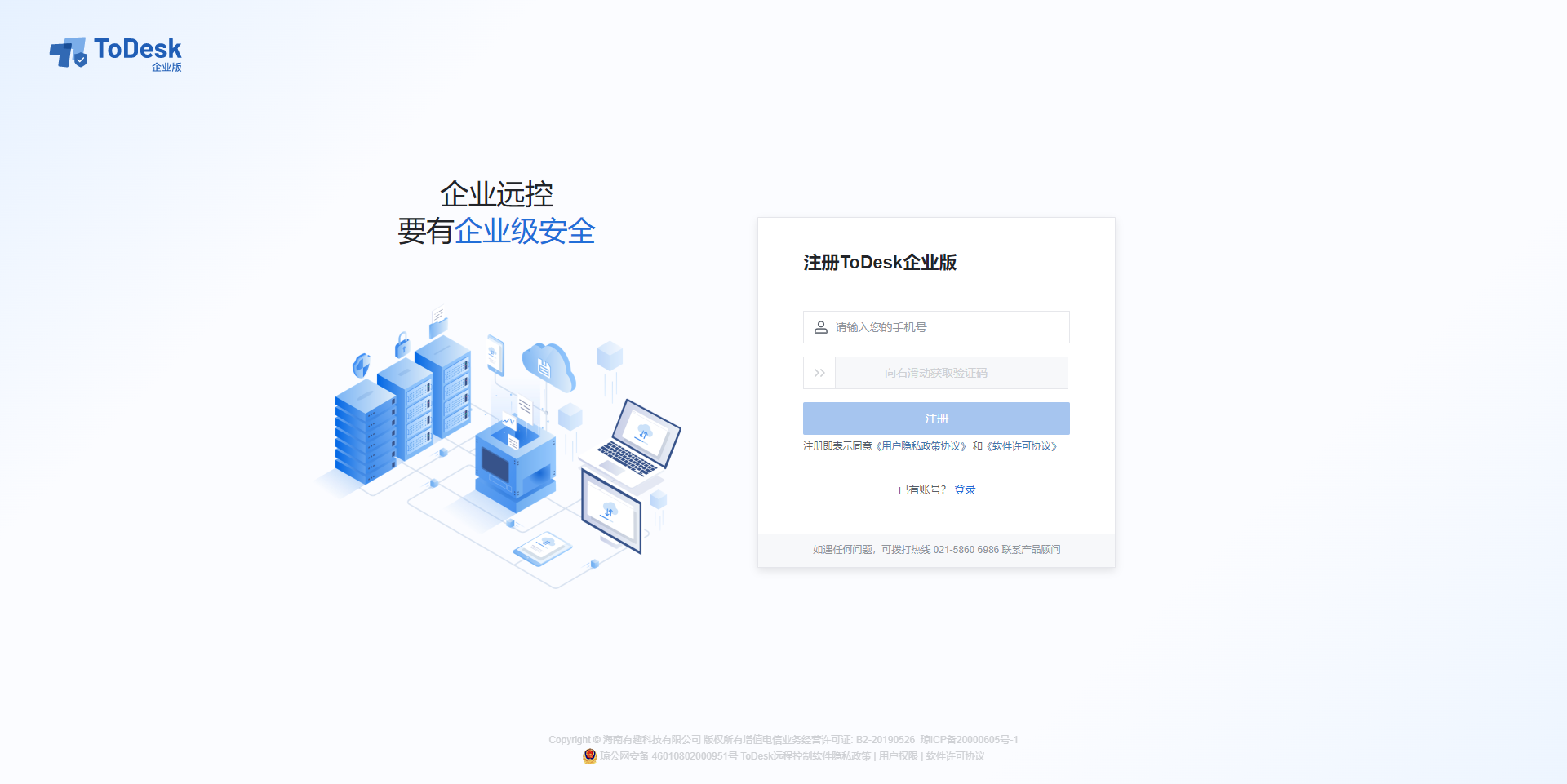 ToDesk企业版 v2.0.3.9官方版