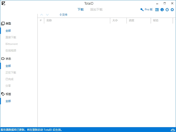 TotalD(资源下载工具) v1.8.1 TotalD(资源下载工具) v1.8.1