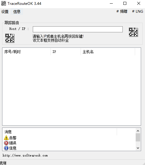 TraceRouteOK(路由追踪工具) v3.46
