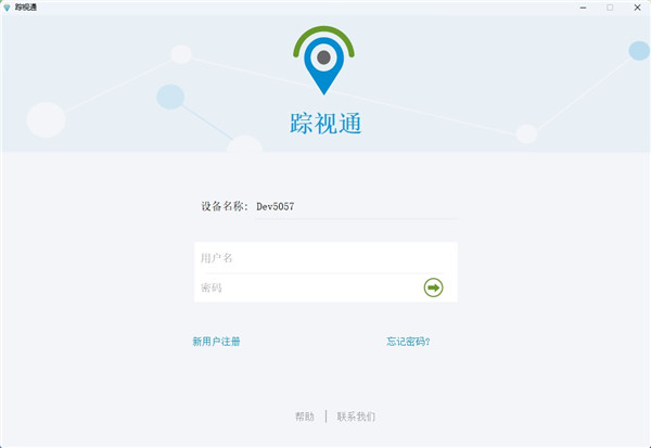 TrackView(踪视通) v4.1.7.0官方版