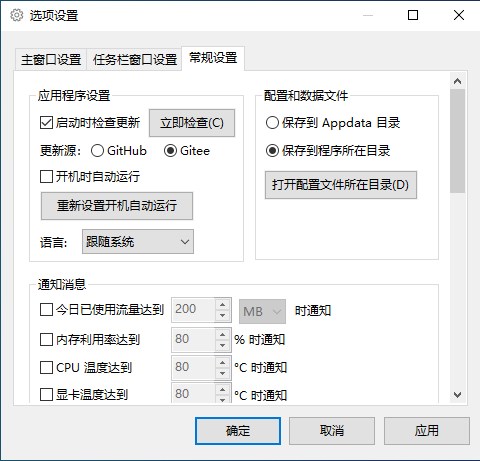 TrafficMonitor(网速监控悬浮窗软件) v1.85.1官方版 TrafficMonitor(网速监控悬浮窗软件) v1.85.1官方版