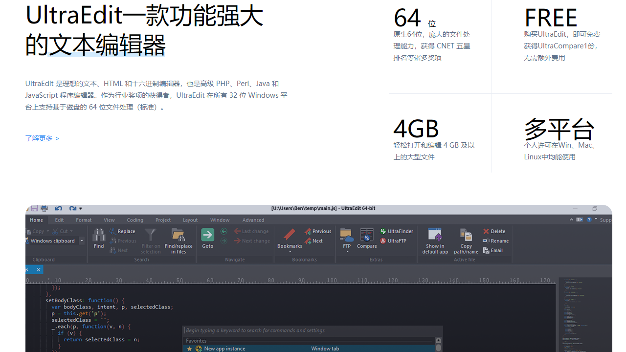UEStudio官网电脑版