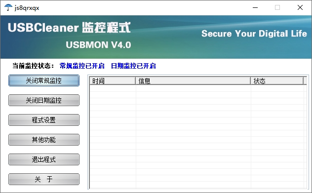 USB监控工具详解：如何有效监控和分析USB设备数据传输