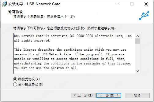 USB Network Gate(远程USB共享软件) v11.0.2724