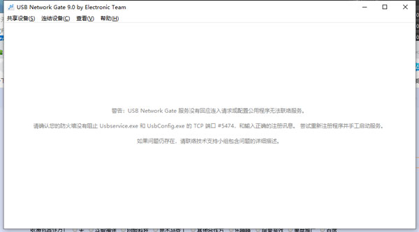 USB Network Gate(远程USB共享软件) v11.0.2724