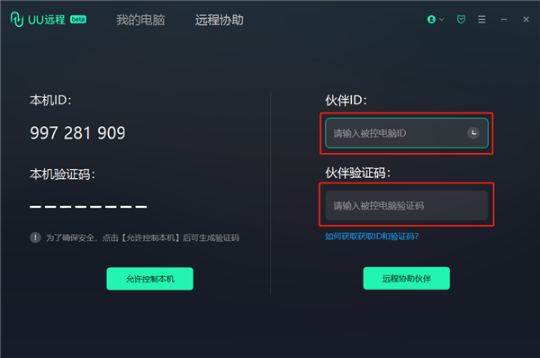 UU远程电脑版 v4.12.2 UU远程电脑版 v4.12.2