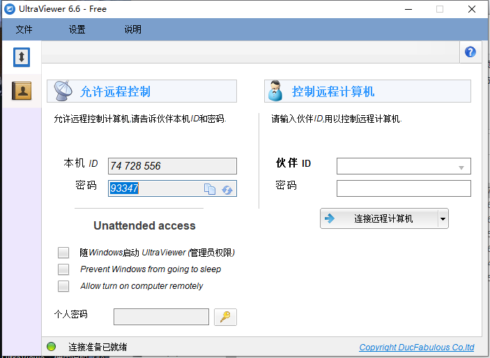 UltraViewer(远程控制软件) v6.6.110