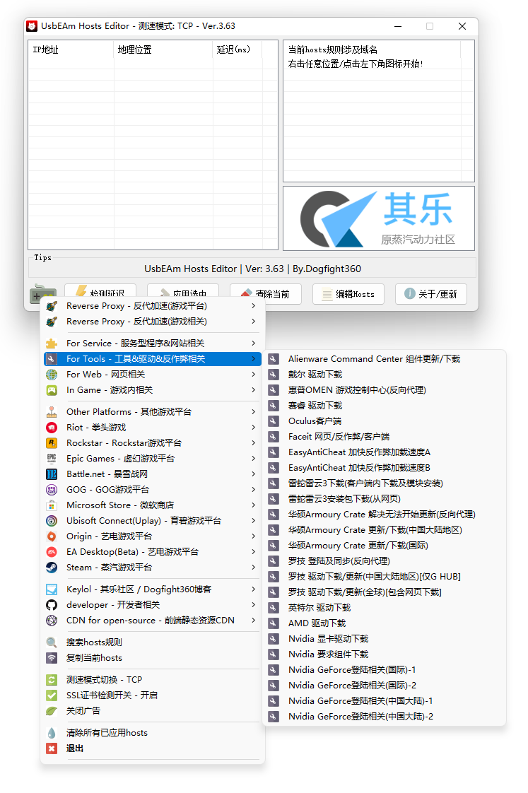 UsbEAm Hosts Editor(多平台Host修改工具) v4.0.3