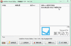 UsbEAm Hosts Editor(多平台Host修改工具) v4.0.3