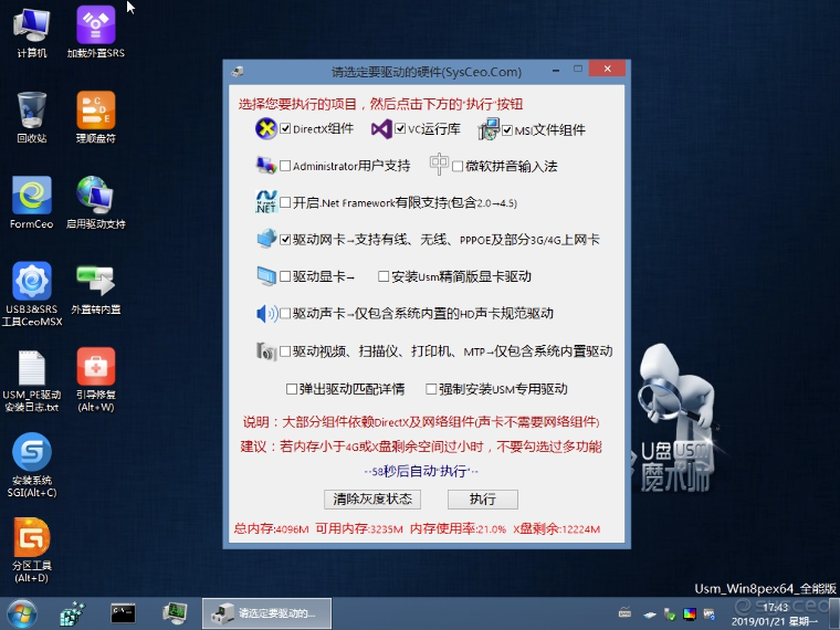 U盘魔术师V3(USMv3)全能版