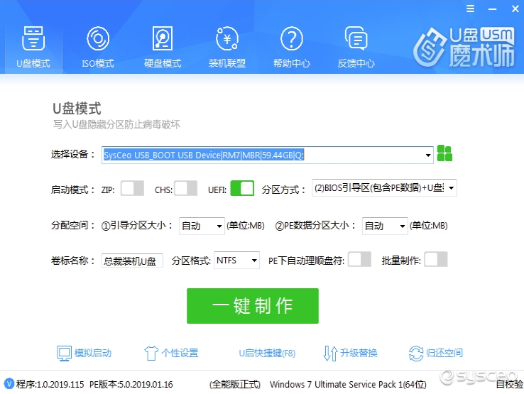 U盘魔术师V5(USMv5)官网版