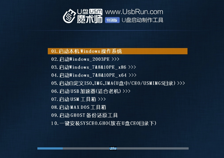 U盘魔术师V6(USMv6)官网特别版
