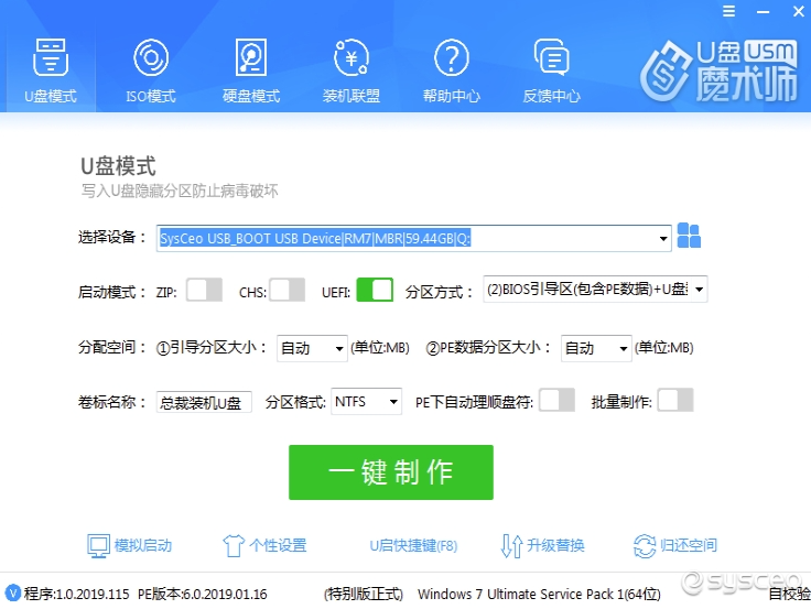 U盘魔术师V6(USMv6)官网特别版