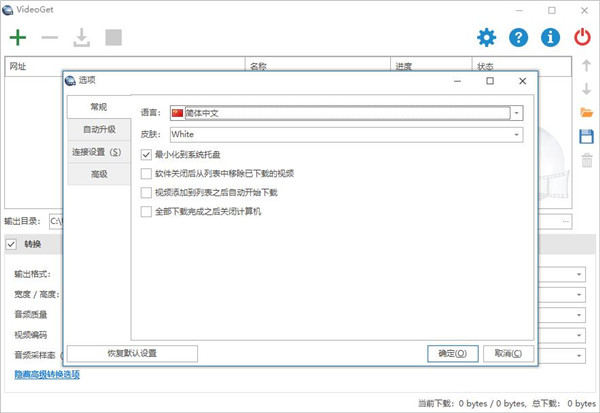 VideoGet(视频下载工具) v8.0.10.136官方版