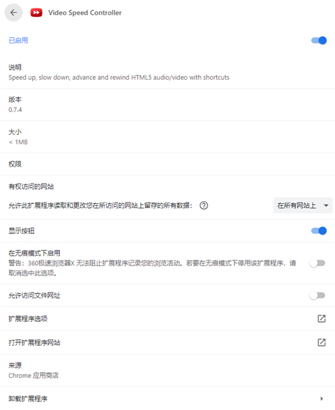 Video Speed Controller(视频速度调节插件) v0.7.4