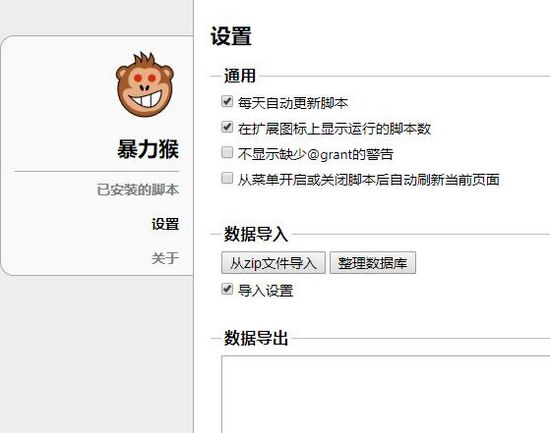 ViolentMonkey暴力猴(Chrome脚本管理插件) v2.31.0