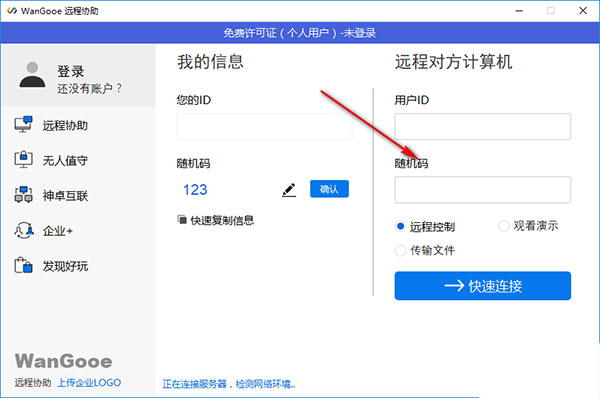 WanGooe官方版 v4.1.3