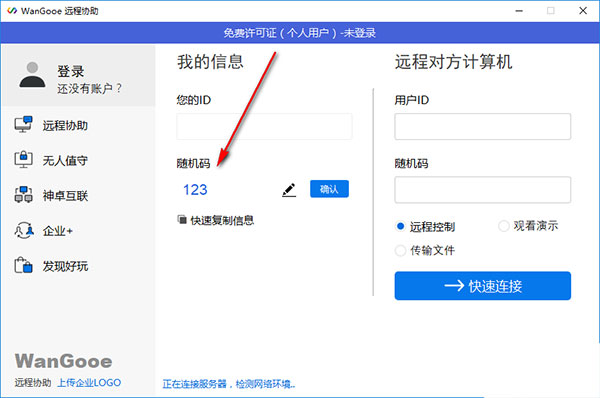 WanGooe官方版 v4.1.3