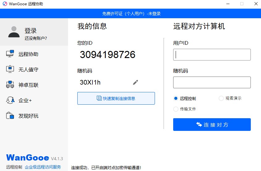 WanGooe官方版 v4.1.3