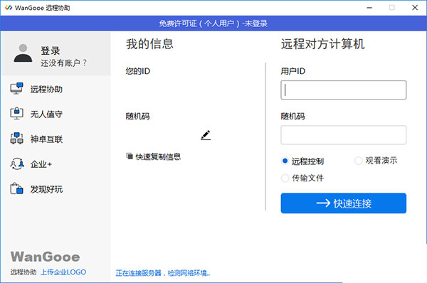 WanGooe官方版 v4.1.3