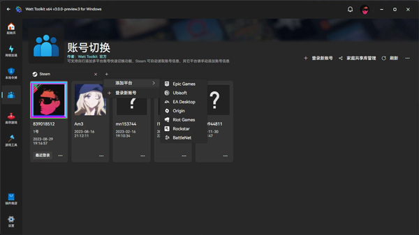 Watt Toolkit电脑版 v3.0.0