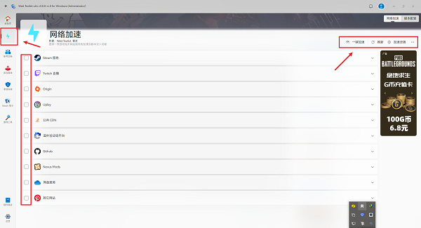 Watt Toolkit电脑版 v3.0.0