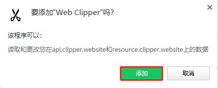 Web Clipper(Chrome网页裁剪插件) v1.39.0