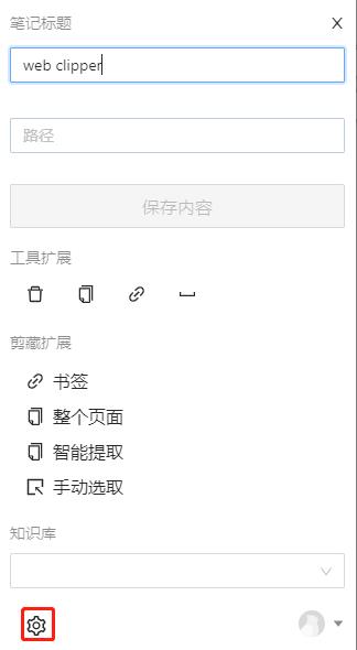 Web Clipper(Chrome网页裁剪插件) v1.39.0