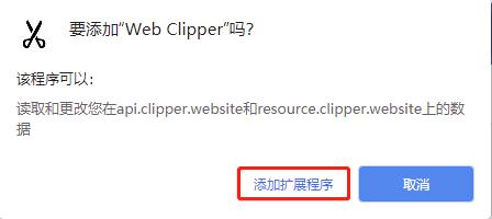 Web Clipper(Chrome网页裁剪插件) v1.39.0