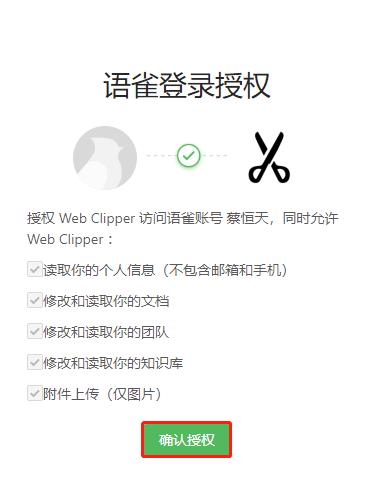 Web Clipper(Chrome网页裁剪插件) v1.39.0