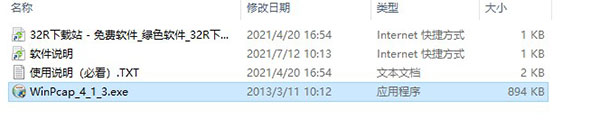 WinPcap v4.1.3官方PC版