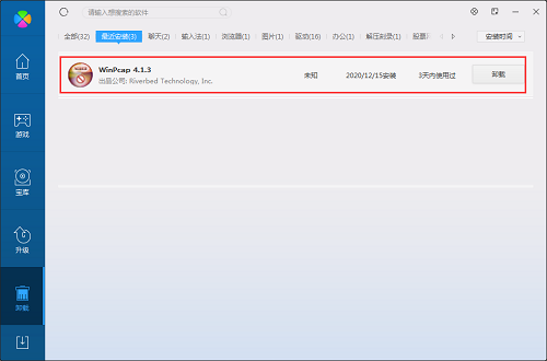 WinPcap v4.1.3官方PC版
