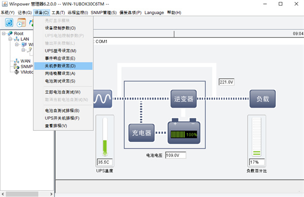 WinPower软件(山特ups电源监控) v6.2.0.0