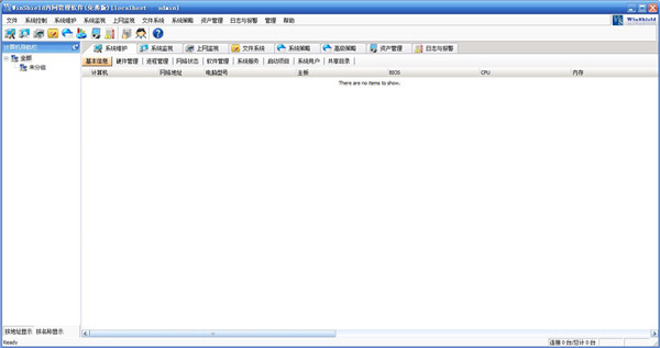 WinShield内网管理软件 v3.0 WinShield内网管理软件 v3.0