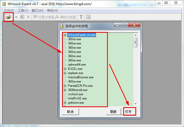 WinSock Expert(抓包工具)中文版 v0.7
