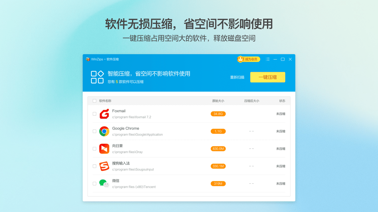 WinZips标准版免费